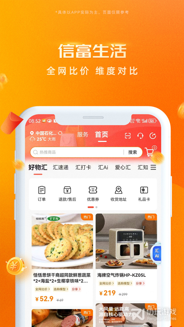 信富生活