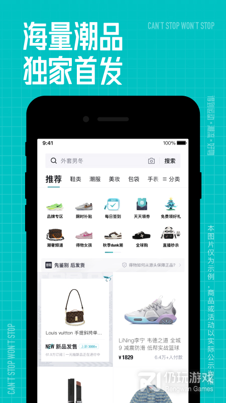 得物