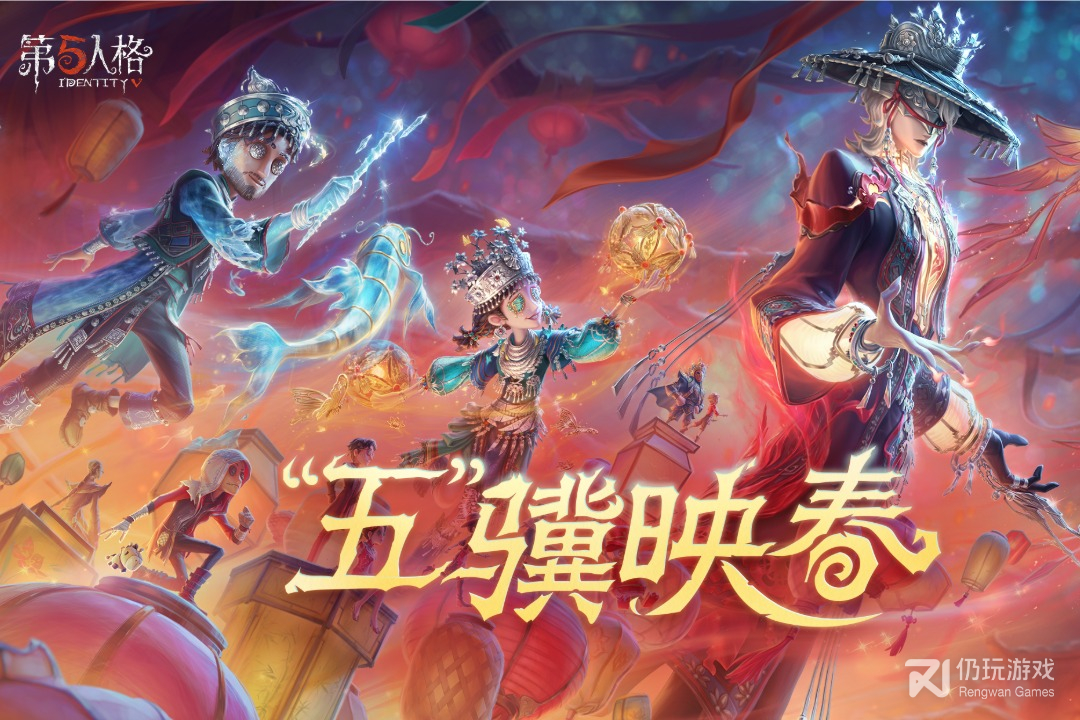 第五人格