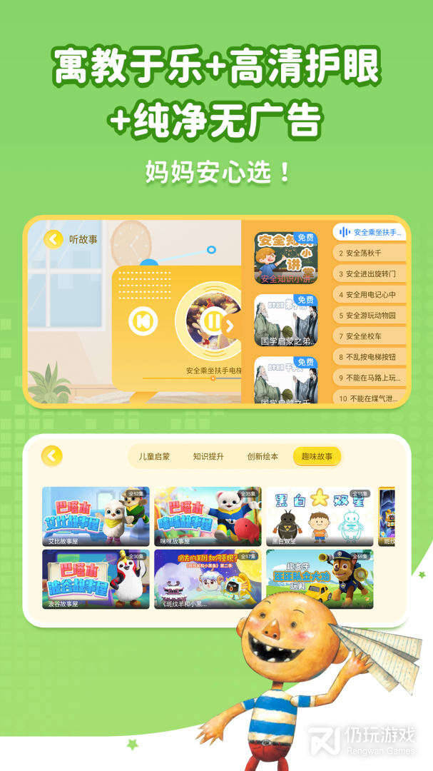 萌宝儿歌故事
