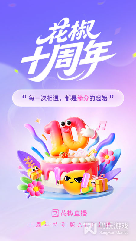 花椒直播