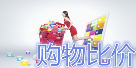 全球比价手机软件合集