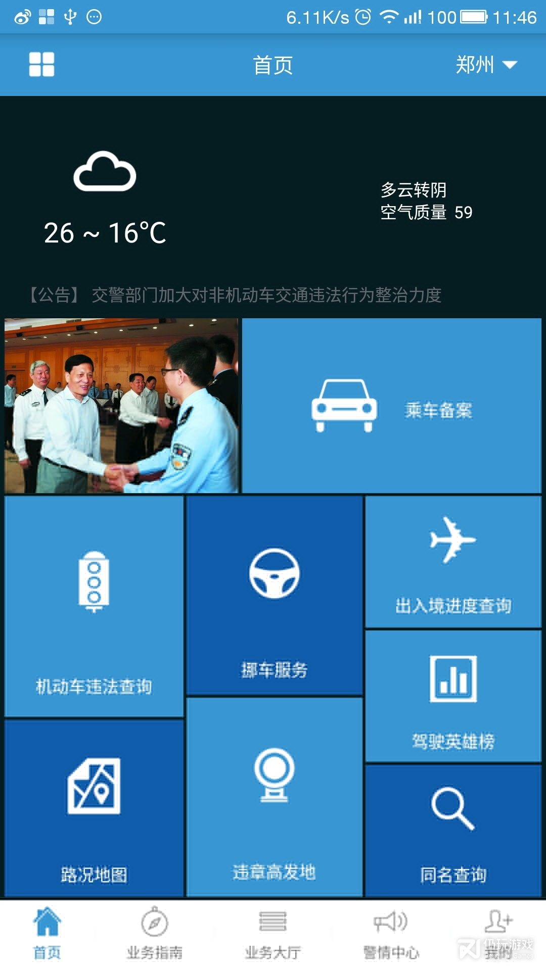 高速路况实时查询手机软件合集