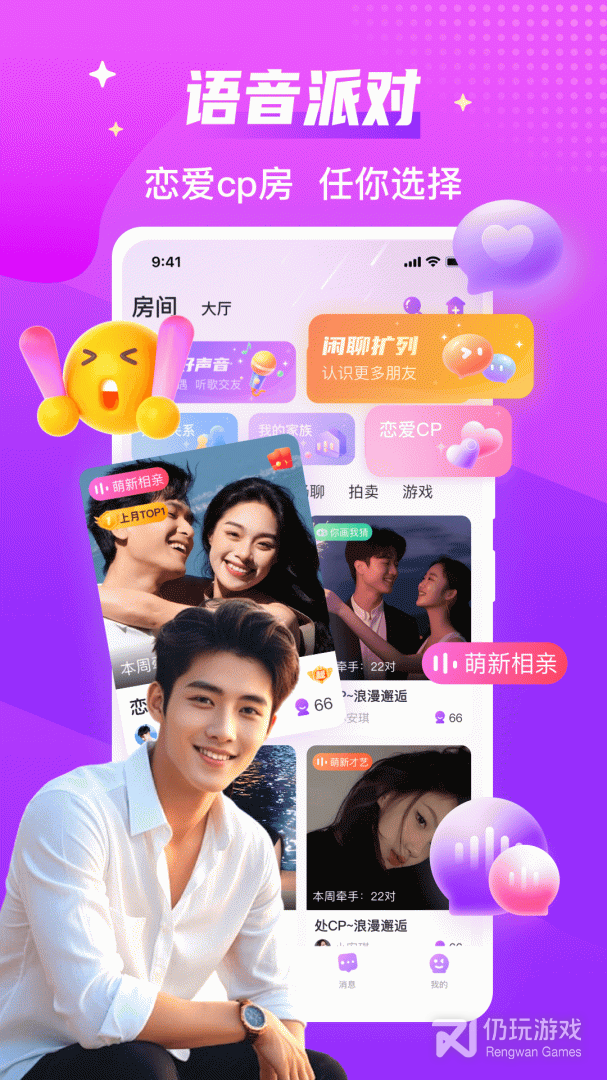 声吧聊天交友