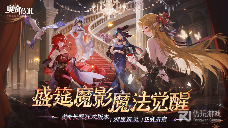 奥奇传说最新版