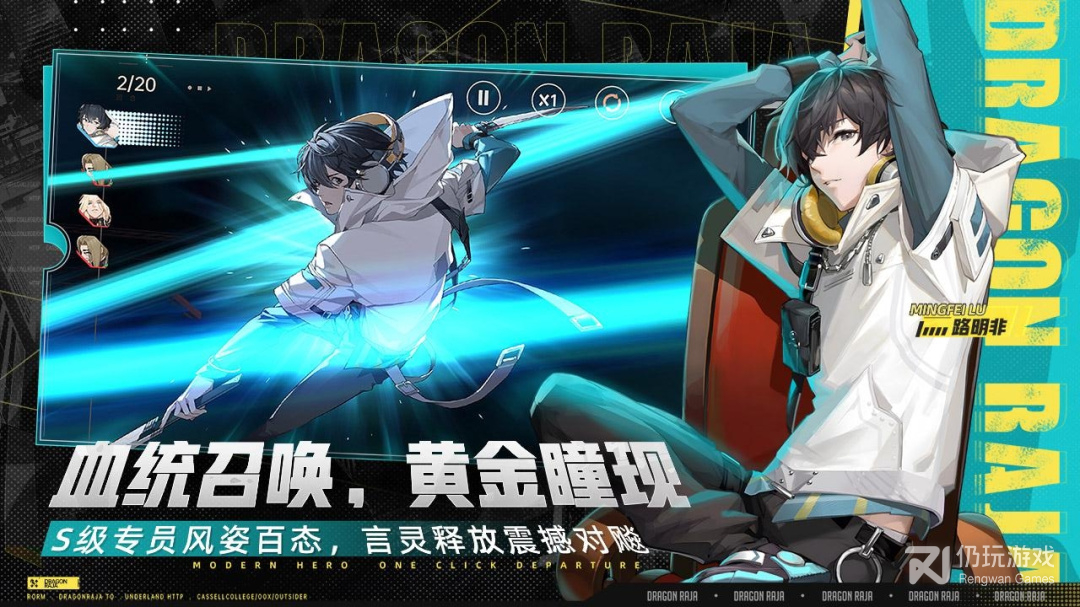 龙族：卡塞尔之门