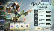 《王者荣耀》炼石补天活动玩法介绍