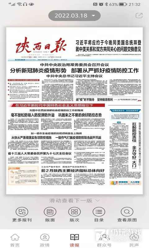 群众新闻