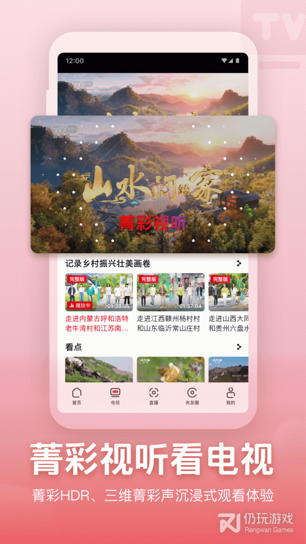 央视频