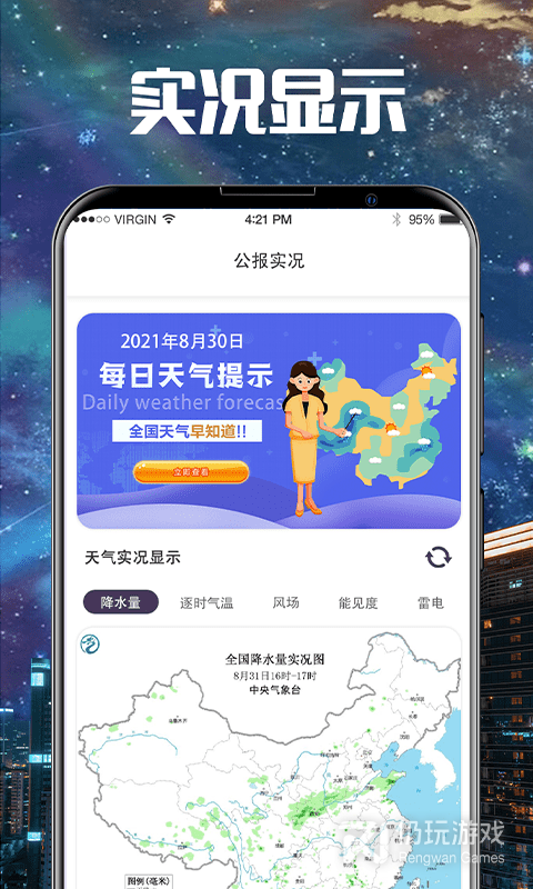 卫星云图