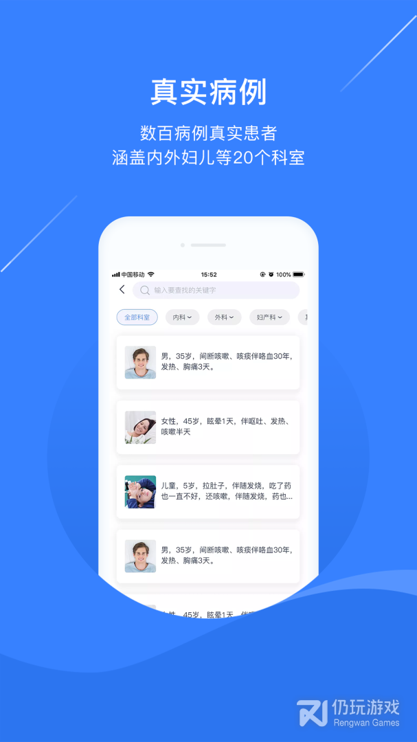临床思维训练
