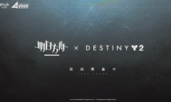 明日方舟命运2联动活动介绍