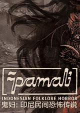 鬼妇印尼民间恐怖传说