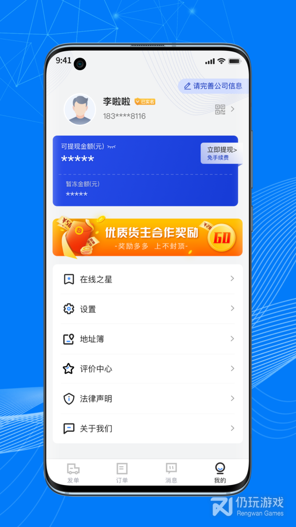 顺风大运货主最新版