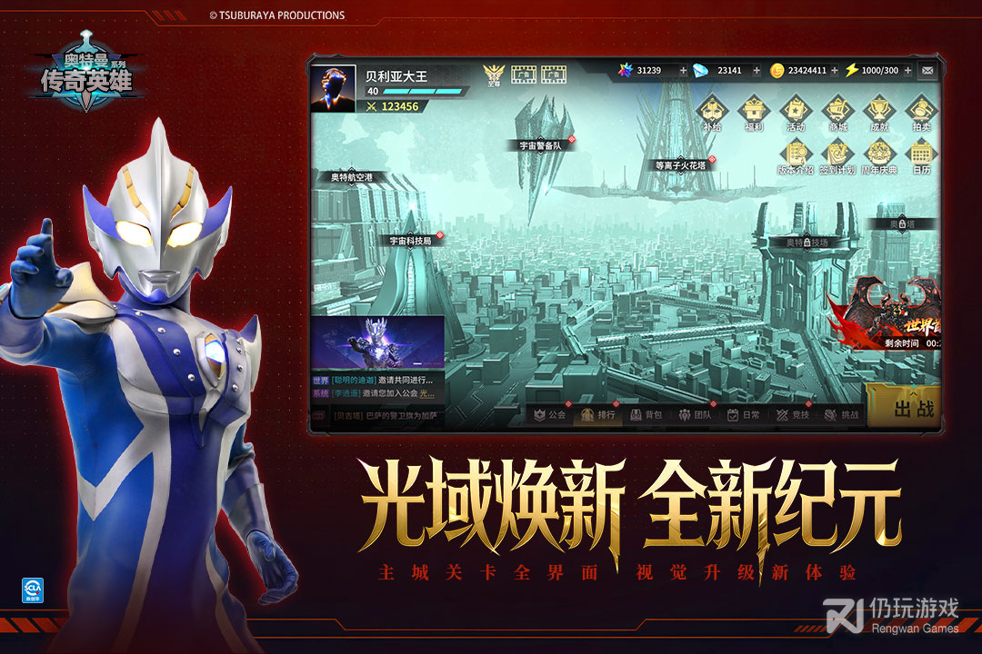 奥特曼传奇英雄最新版