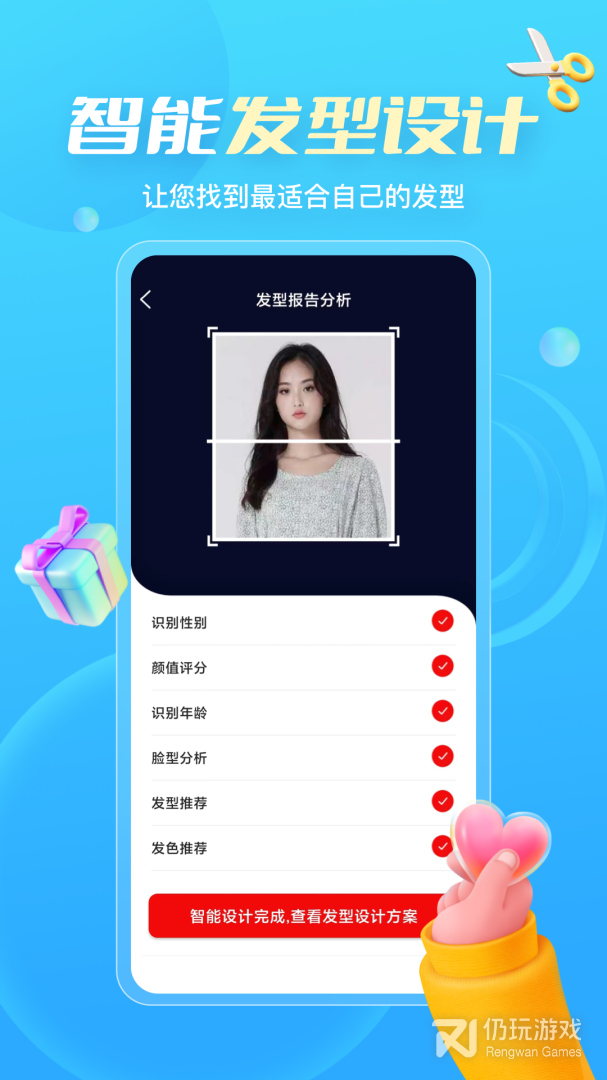 测发型
