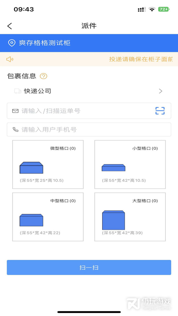 爽存快递员