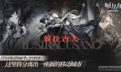 《明日方舟》IS-S-2突袭打法指南