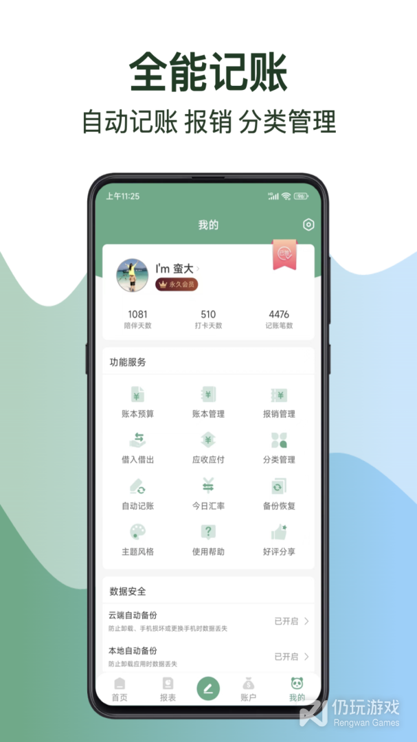 熊猫记账2024版