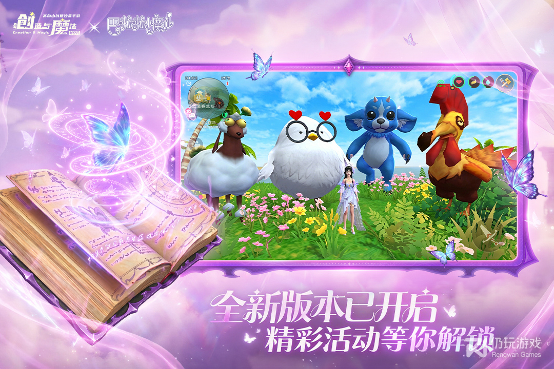 创造与魔法最新版