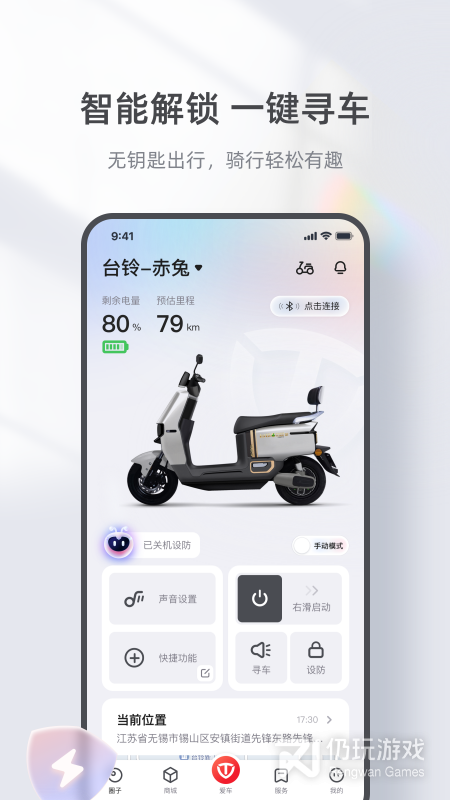 台铃智能