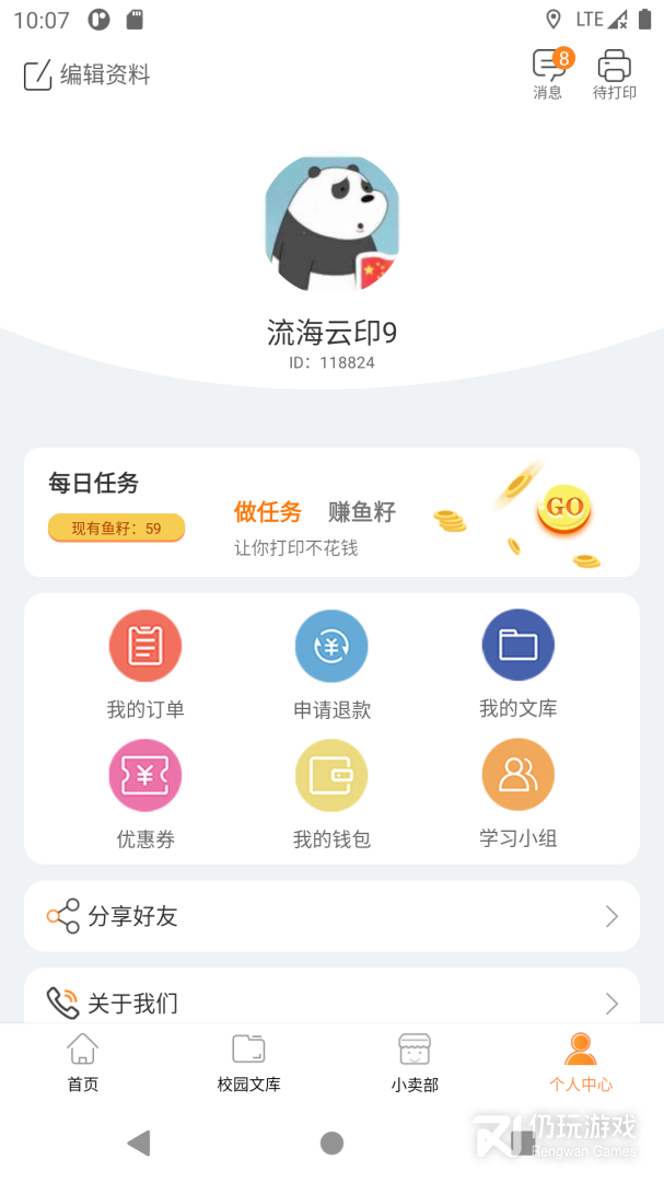 流海最新版