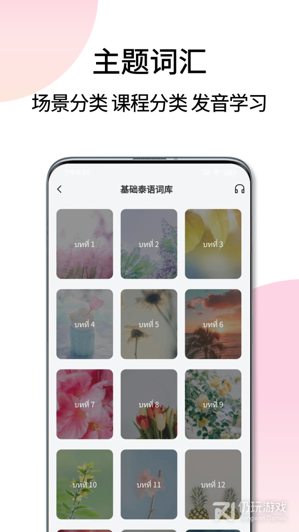 泰语翻译通最新版