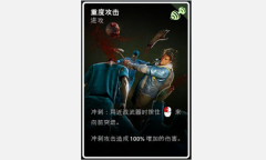 《喋血复仇》重度攻击卡牌介绍