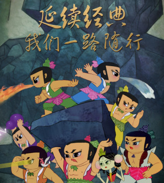 葫芦娃最新版手游合集