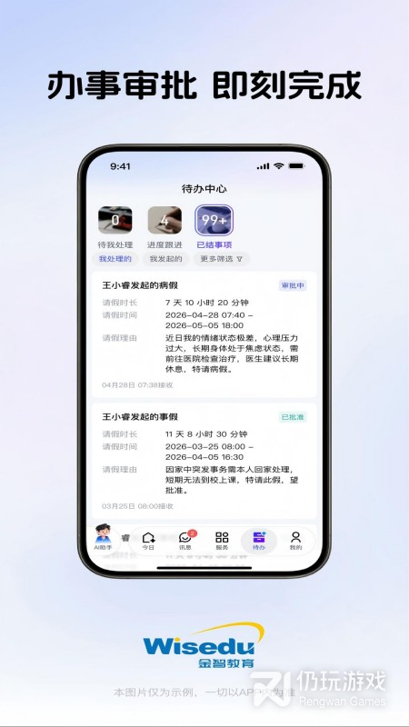 今日校园