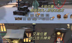 《哈利波特魔法觉醒》4.20整蛊捉迷藏地点介绍