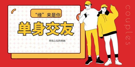 单身青年交友app合集