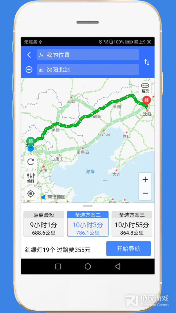 高速路况