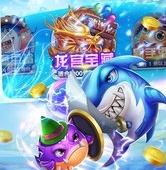 全屏炸鱼的捕鱼