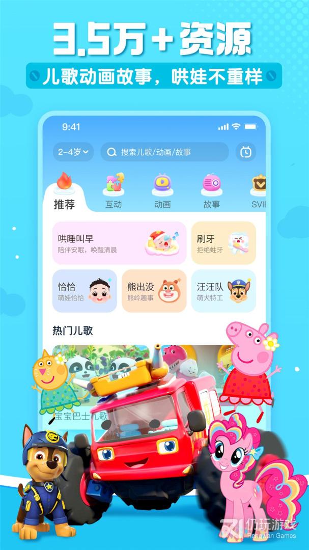 宝宝巴士儿歌