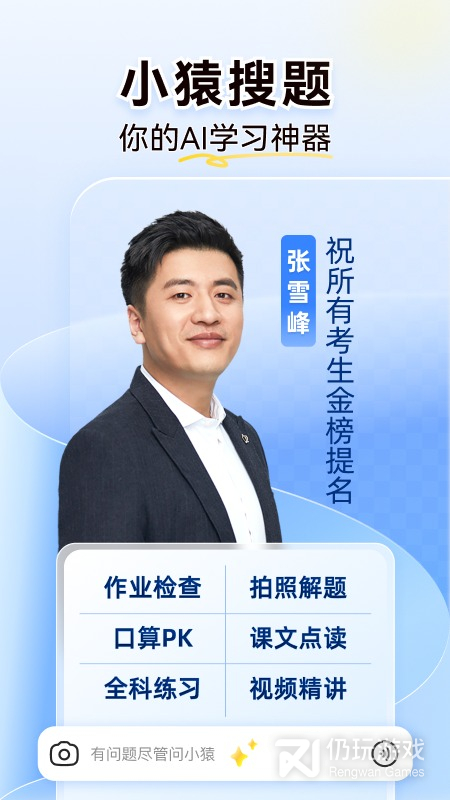 小猿搜题