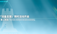 明日方舟4月限时支援活动内容奖励