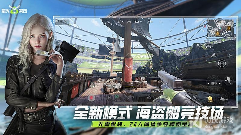 萤火突击
