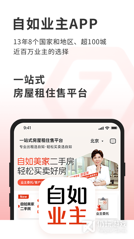 自如业主