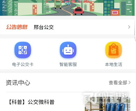 查一查公交手机软件合集