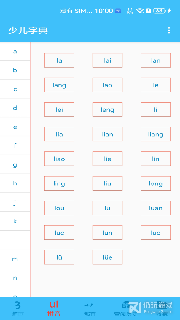 少儿字典