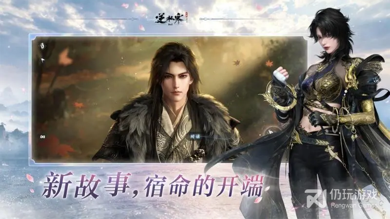 逆水寒最新版