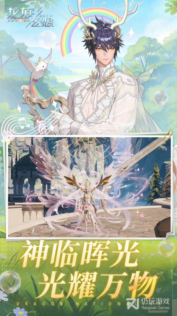 龙族幻想最新版