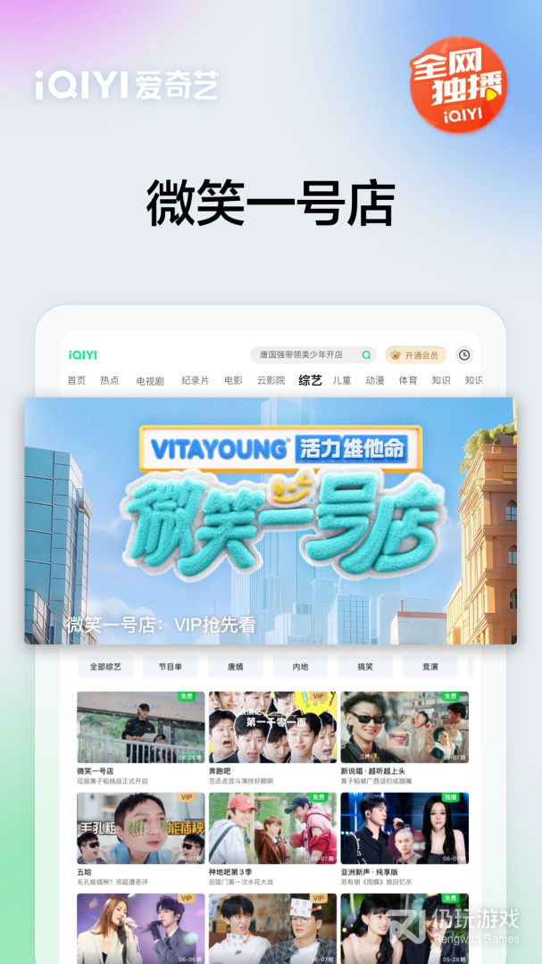 爱奇艺Pad