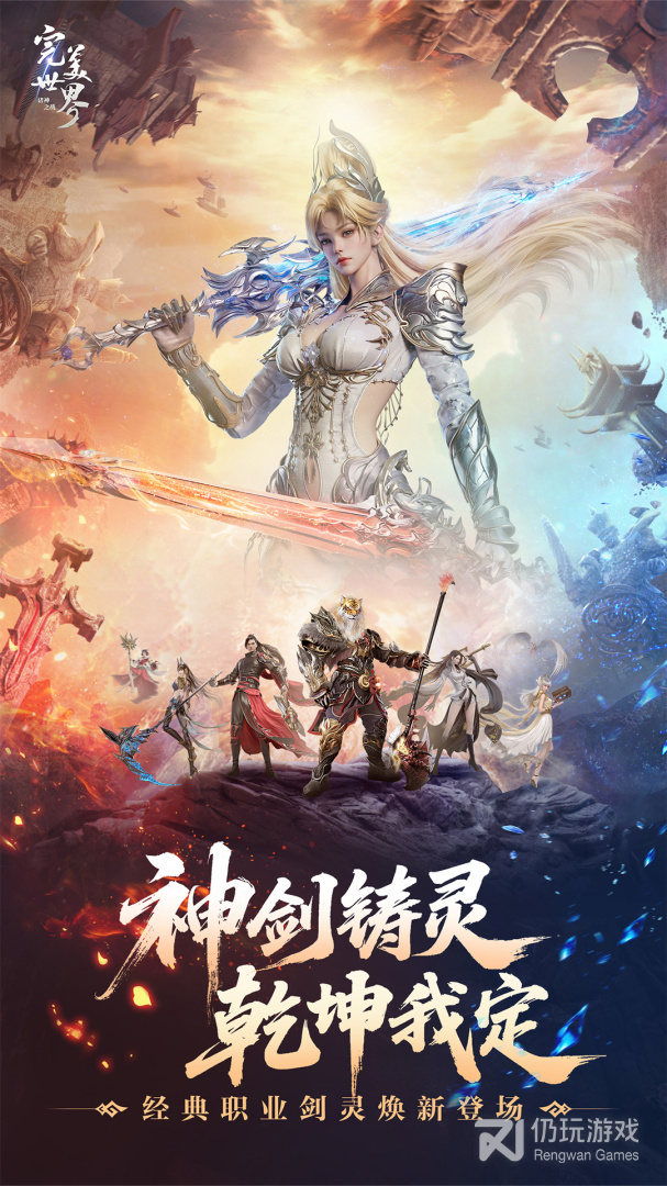 完美世界：诸神之战