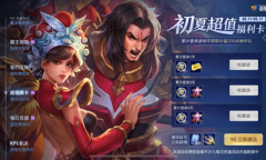 《王者荣耀》超值福利卡活动介绍