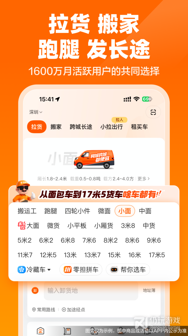 货拉拉2024版