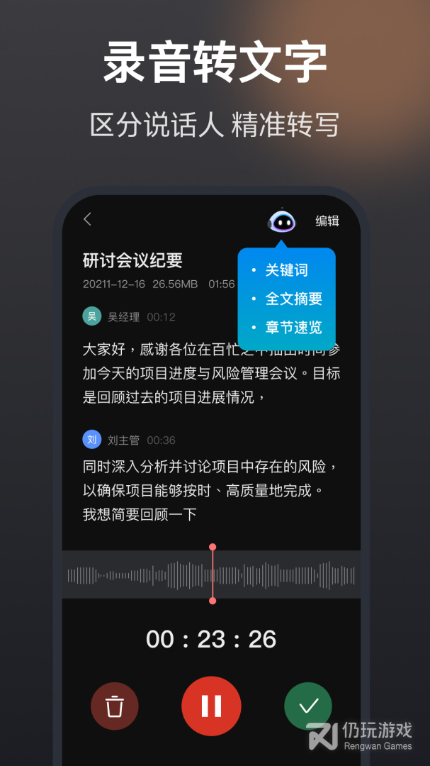 语音备忘录助手