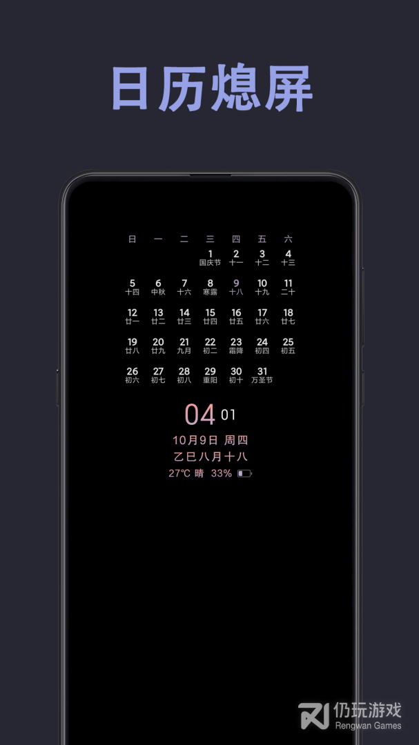 光氪息屏显示