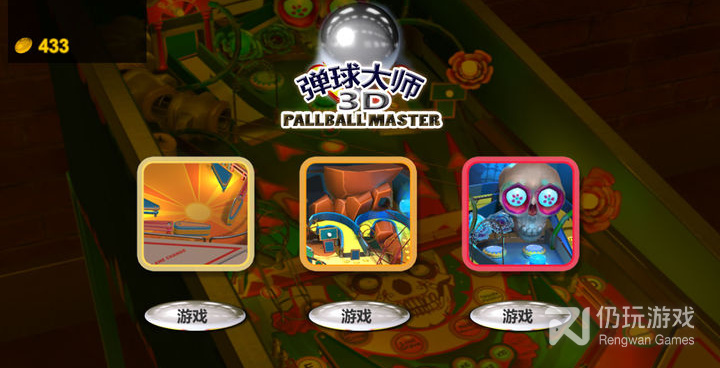 弹球类手游合集